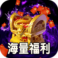 釜底抽薪_高爆专属神器