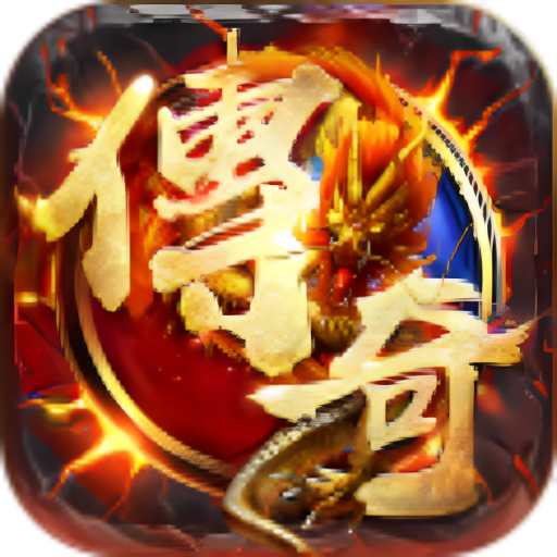 屠龙圣域_恶霸传奇