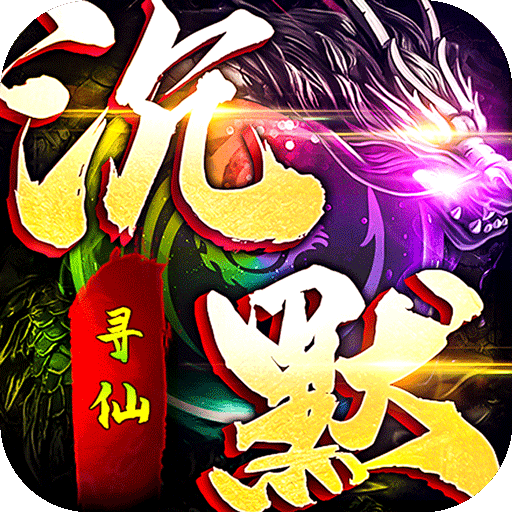 龙城传奇（寻仙免费版）新